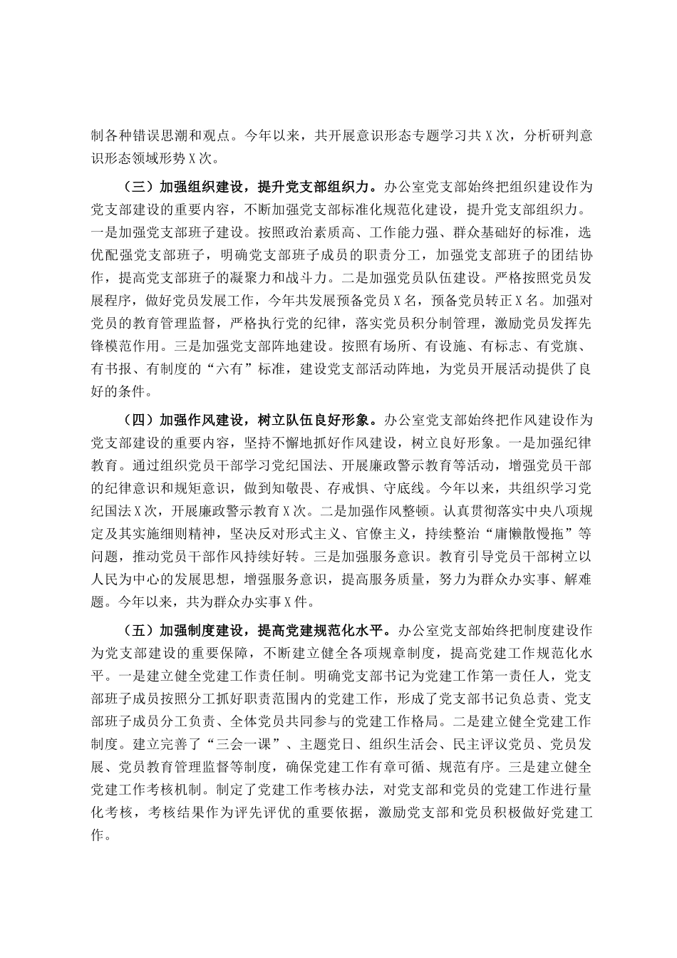 办公室党支部2024年党建工作总结_第2页