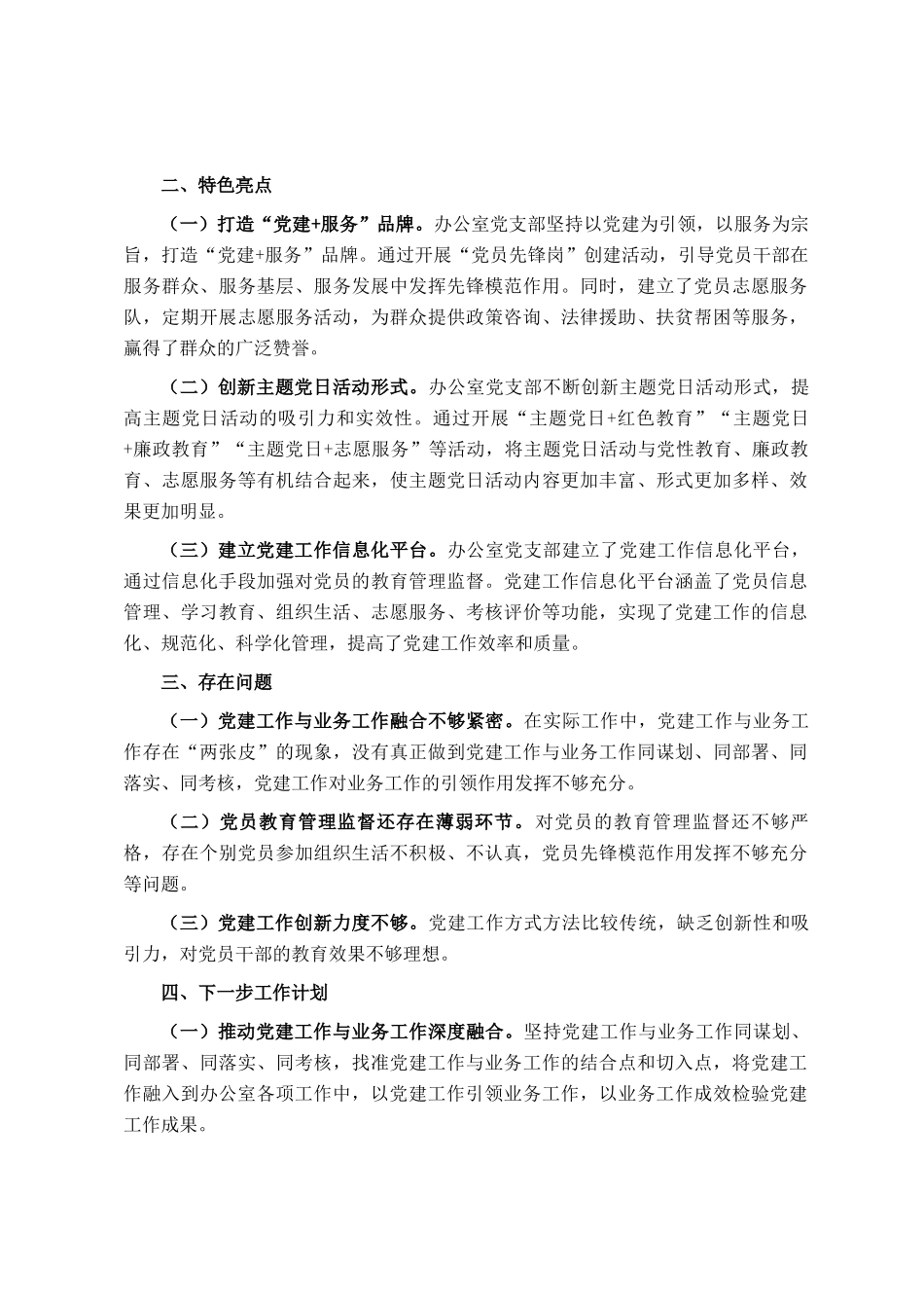 办公室党支部2024年党建工作总结_第3页