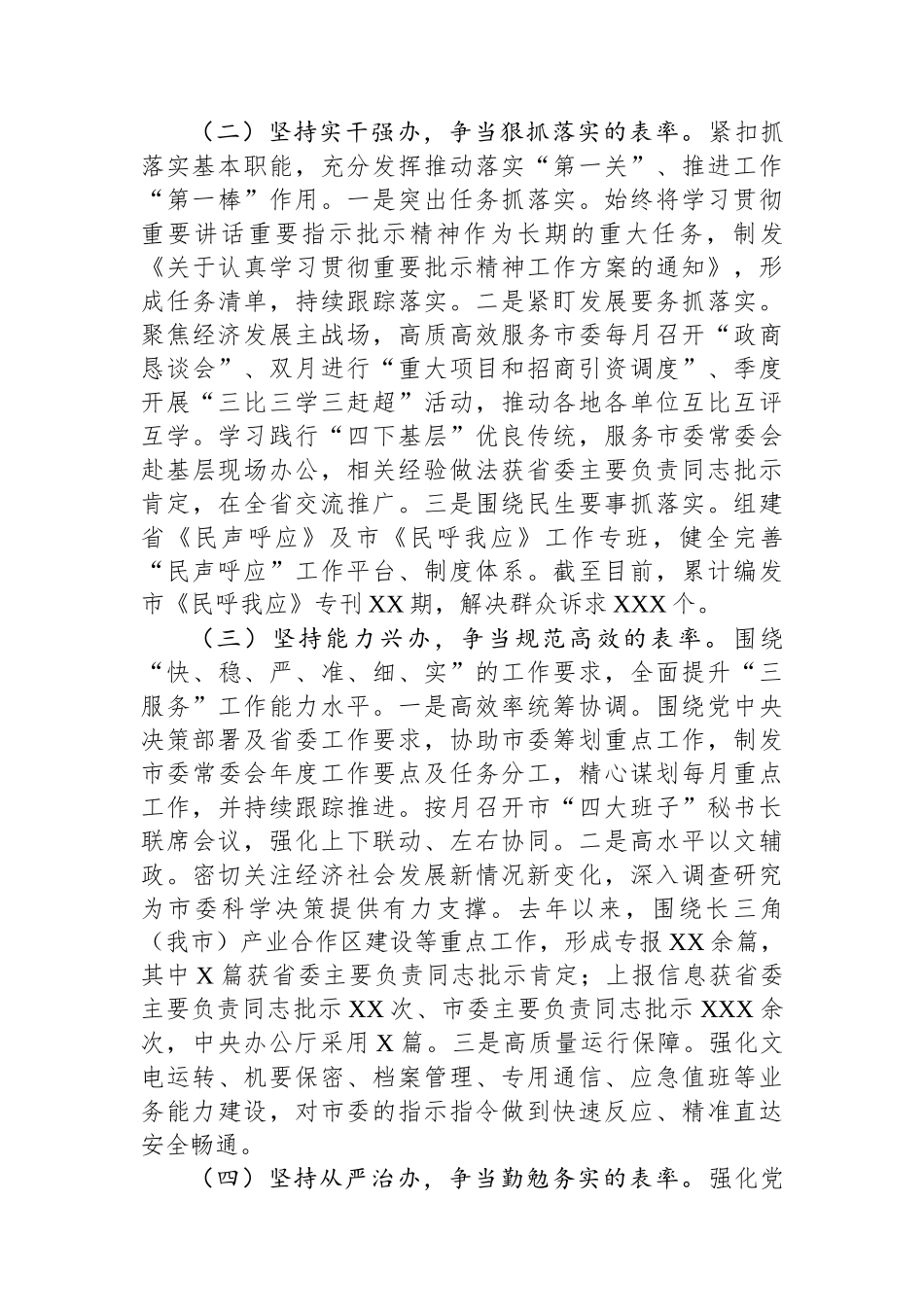 办公室主任2024年个人述职述廉报告_第2页