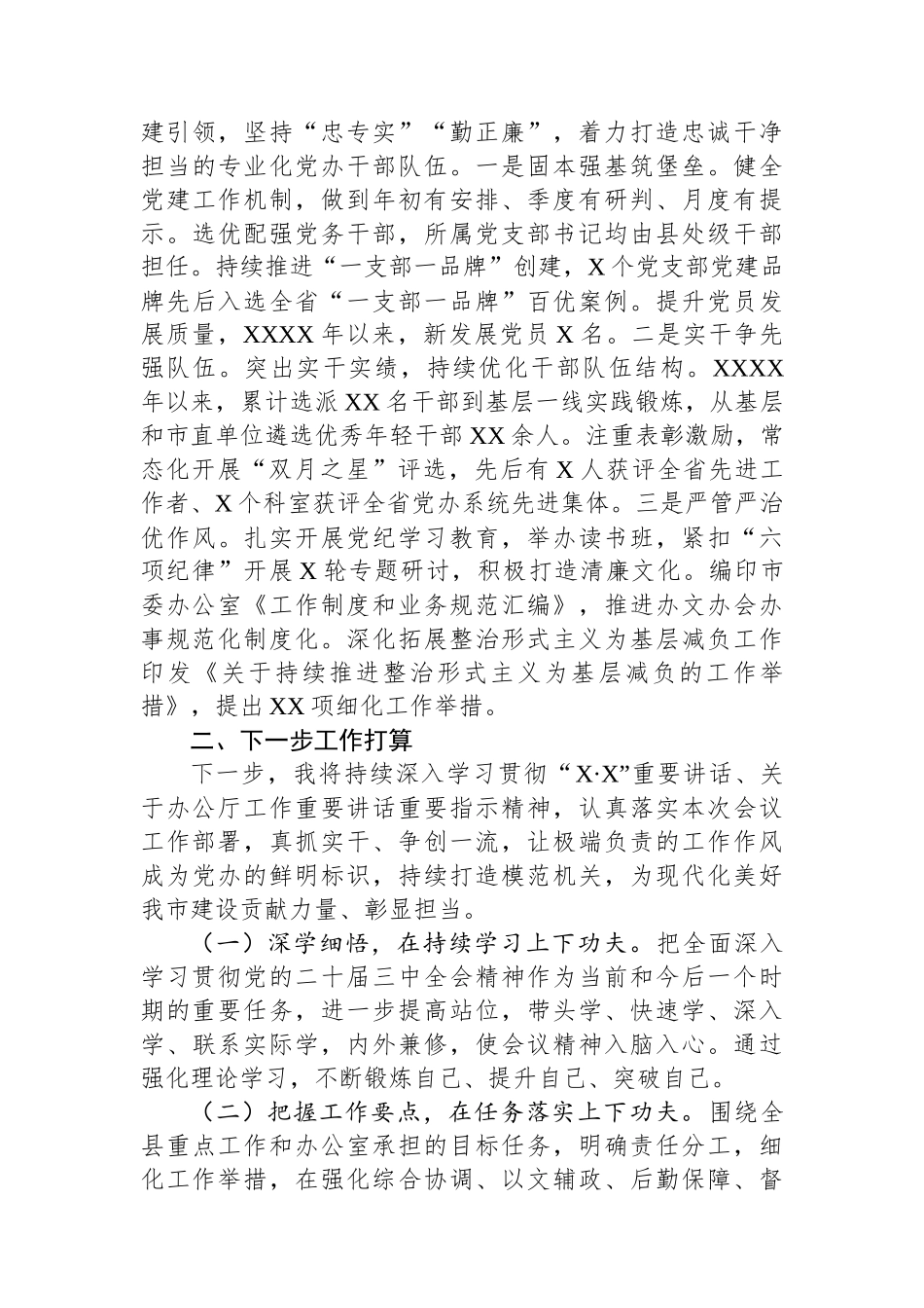 办公室主任2024年个人述职述廉报告_第3页