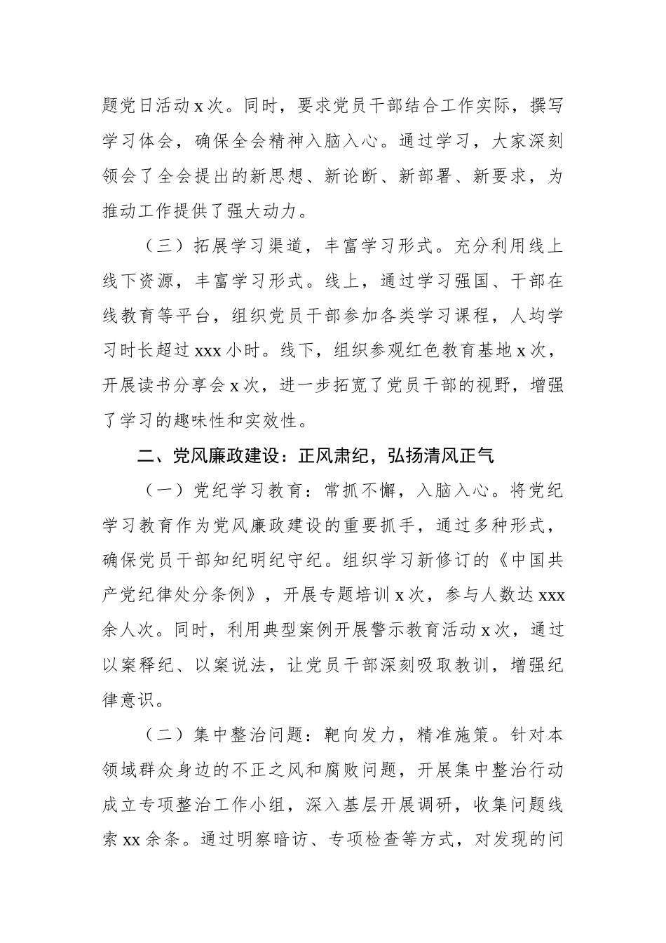 办公室主任2024年述职述廉报告汇编（5篇）_第3页