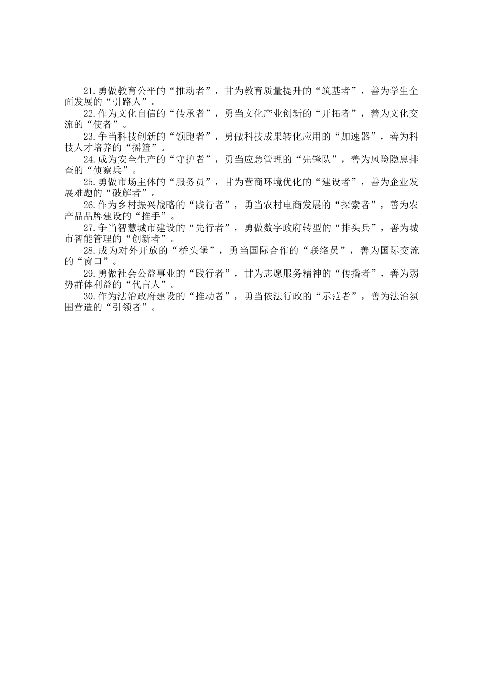 材料写作三段式小标题30组_第2页