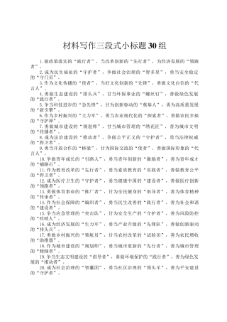 材料写作三段式小标题30组