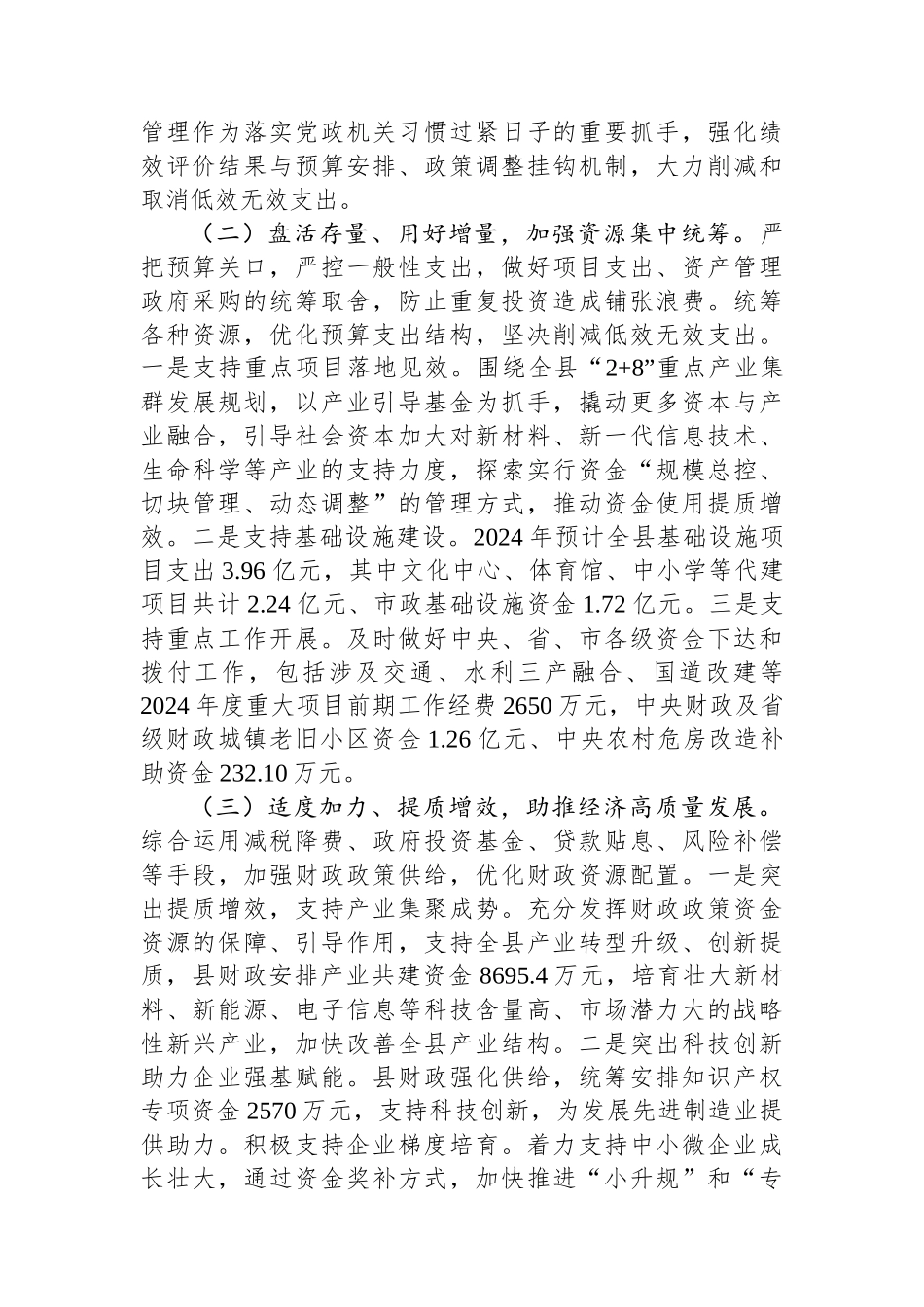 财政局2024年工作总结及2025年工作计划_第2页