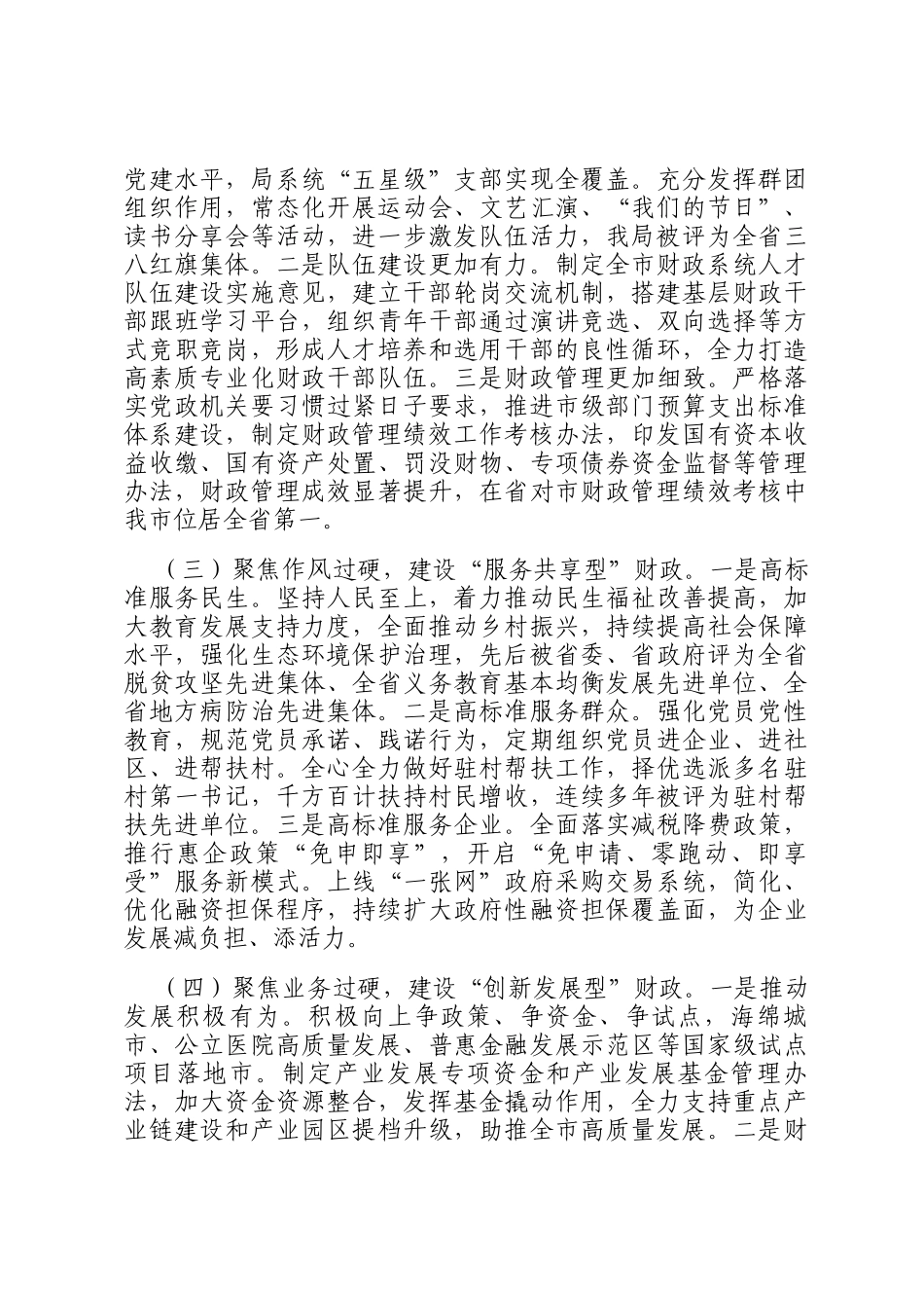 财政局党组书记2024年述职述廉述党建工作报告_第2页