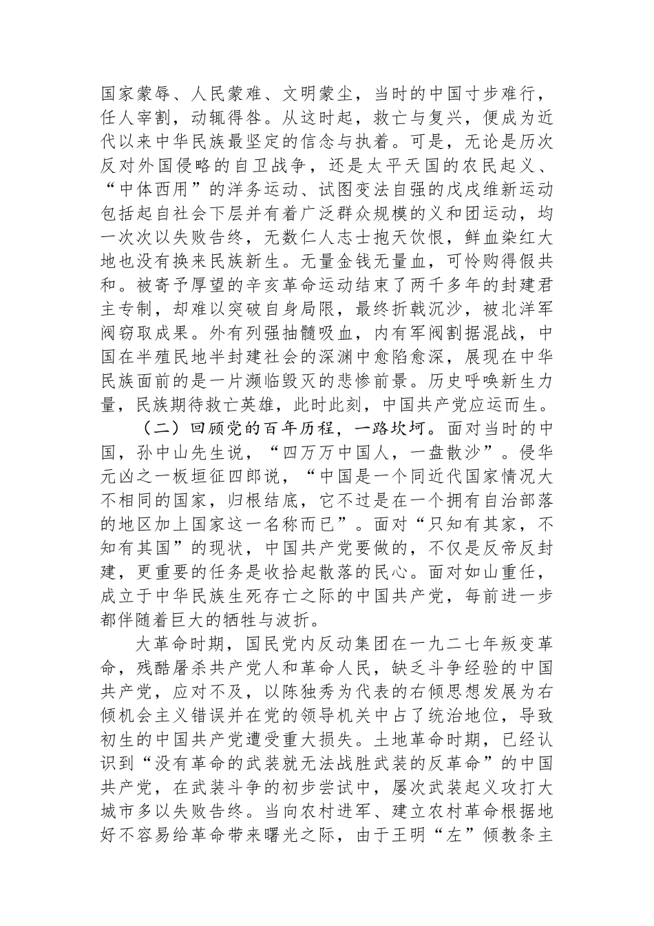 从党的百年奋斗中汲取“越是艰险越向前”的斗争伟力_第2页