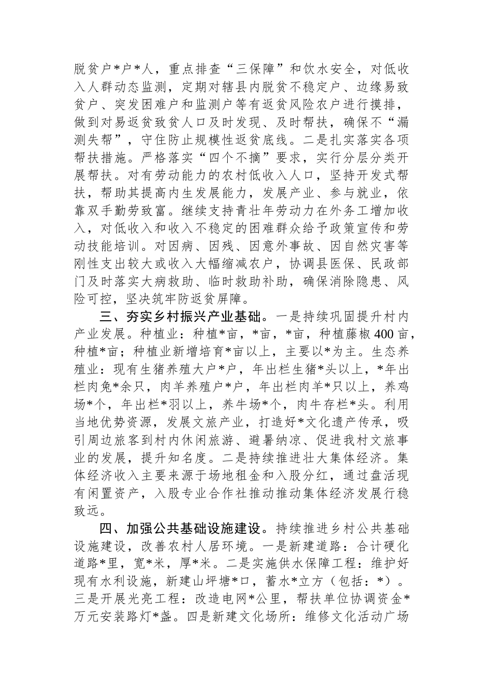 村党总支部书记抓乡村振兴述职报告_第2页