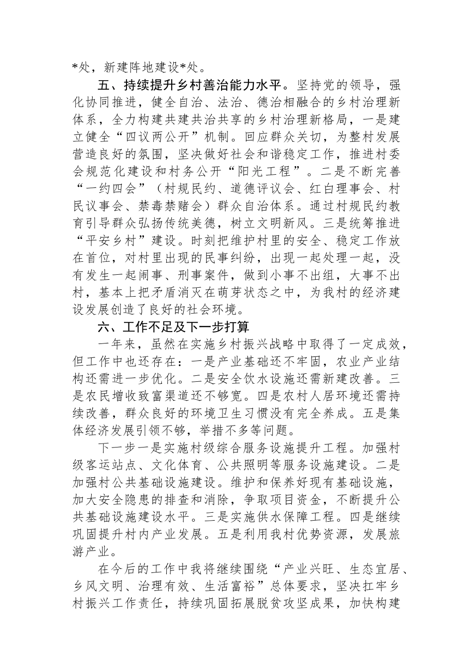 村党总支部书记抓乡村振兴述职报告_第3页