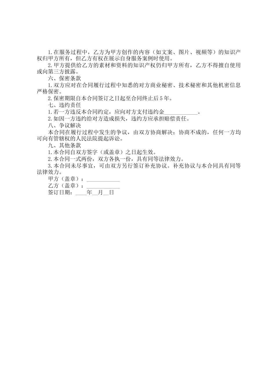 代理运营服务合同_第2页