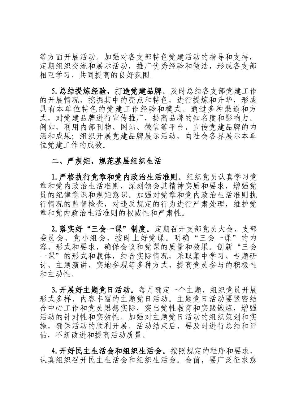 单位2025年党建工作计划_第2页