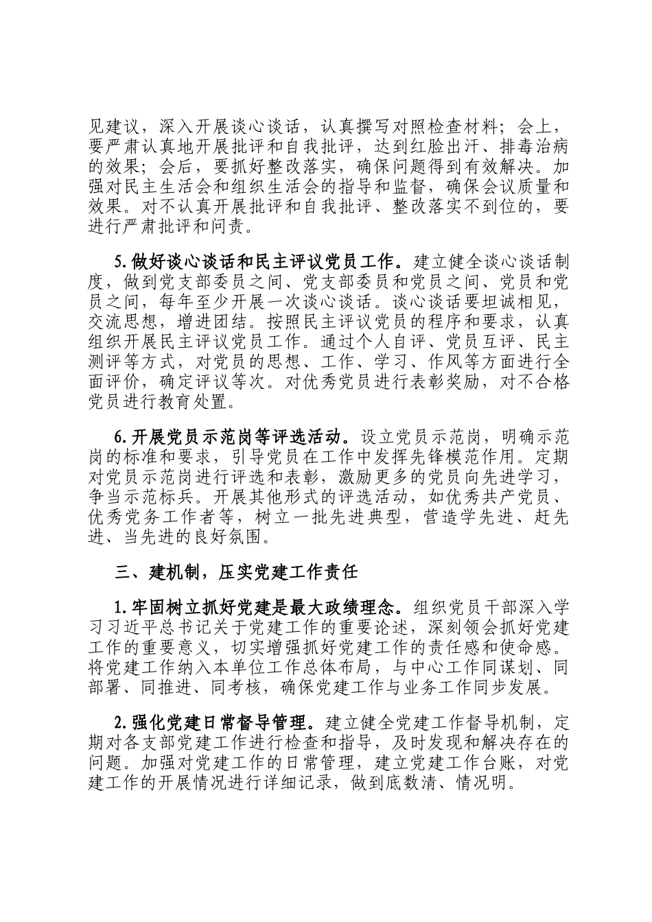 单位2025年党建工作计划_第3页