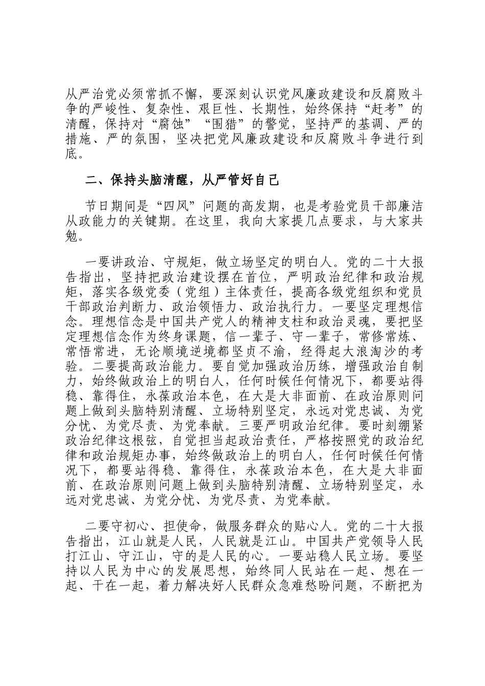 单位主要负责人在2025年春节前廉政谈话暨春节期间重点工作部署会议上的讲话_第2页