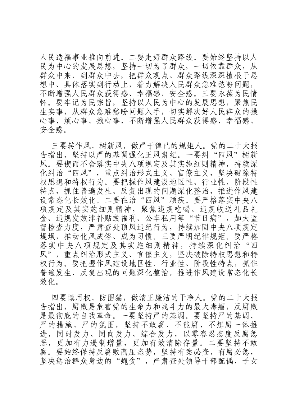 单位主要负责人在2025年春节前廉政谈话暨春节期间重点工作部署会议上的讲话_第3页