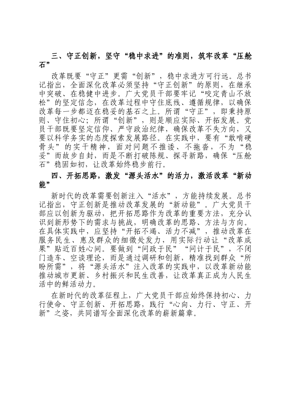 党的二十届三中全会交流研讨发言：以心向、力行、守正、开新之姿推动深改新篇_第2页
