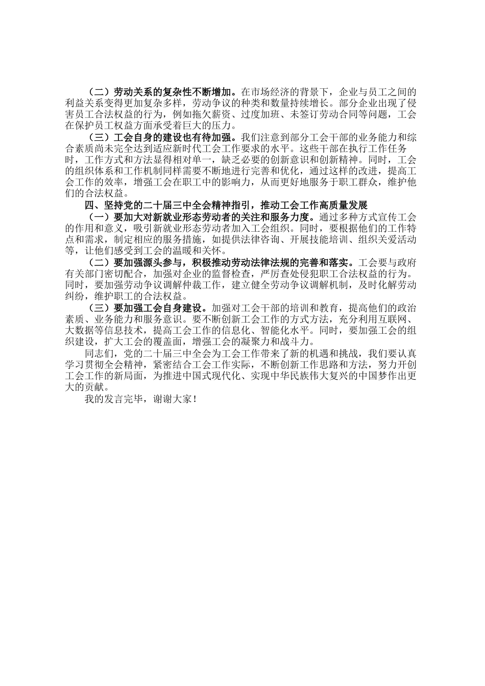 党的二十届三中全会精神党委理论学习中心组发言材料（工会系统）_第2页