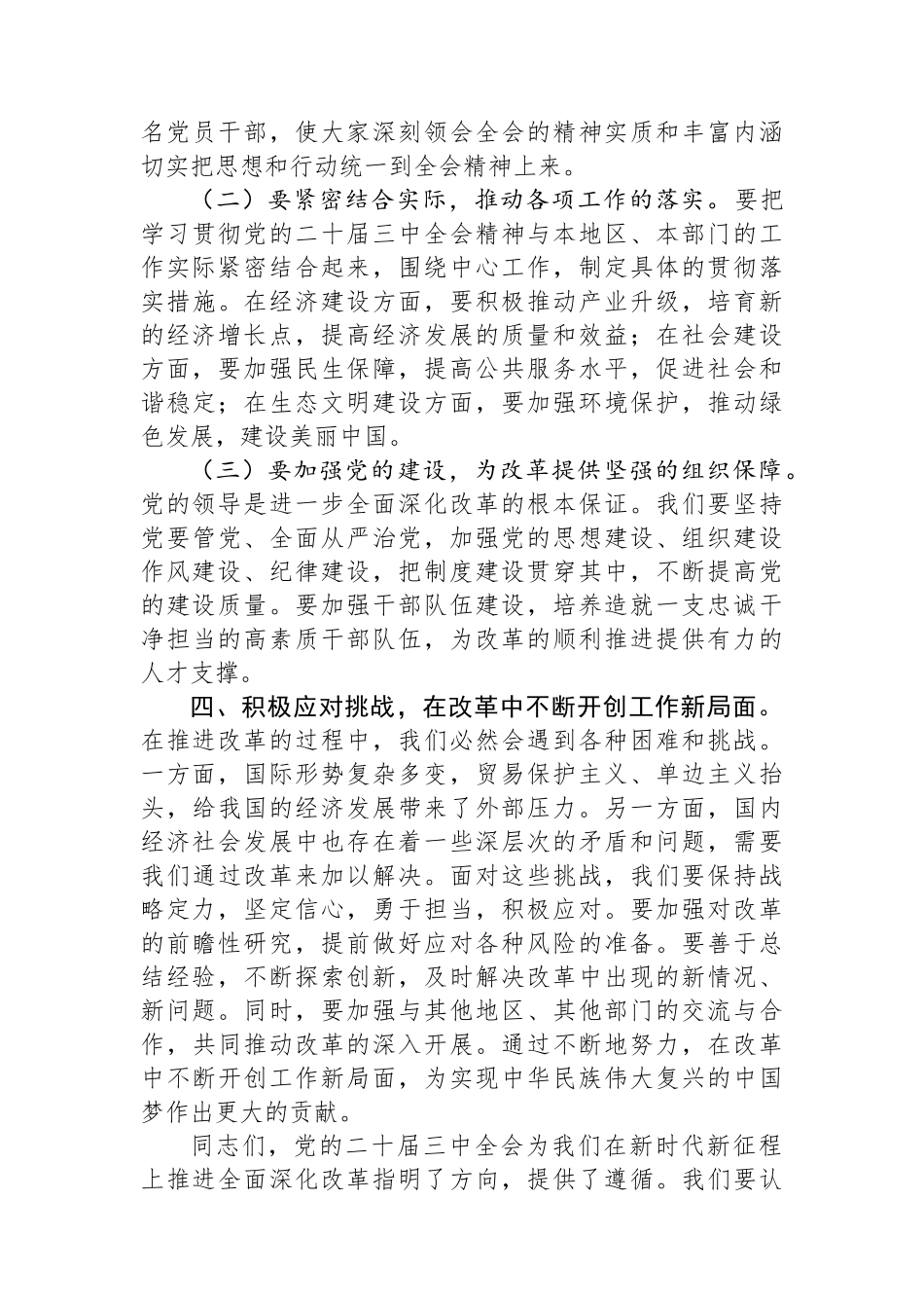 党的二十届三中全会精神党委理论学习中心组发言材料_第3页