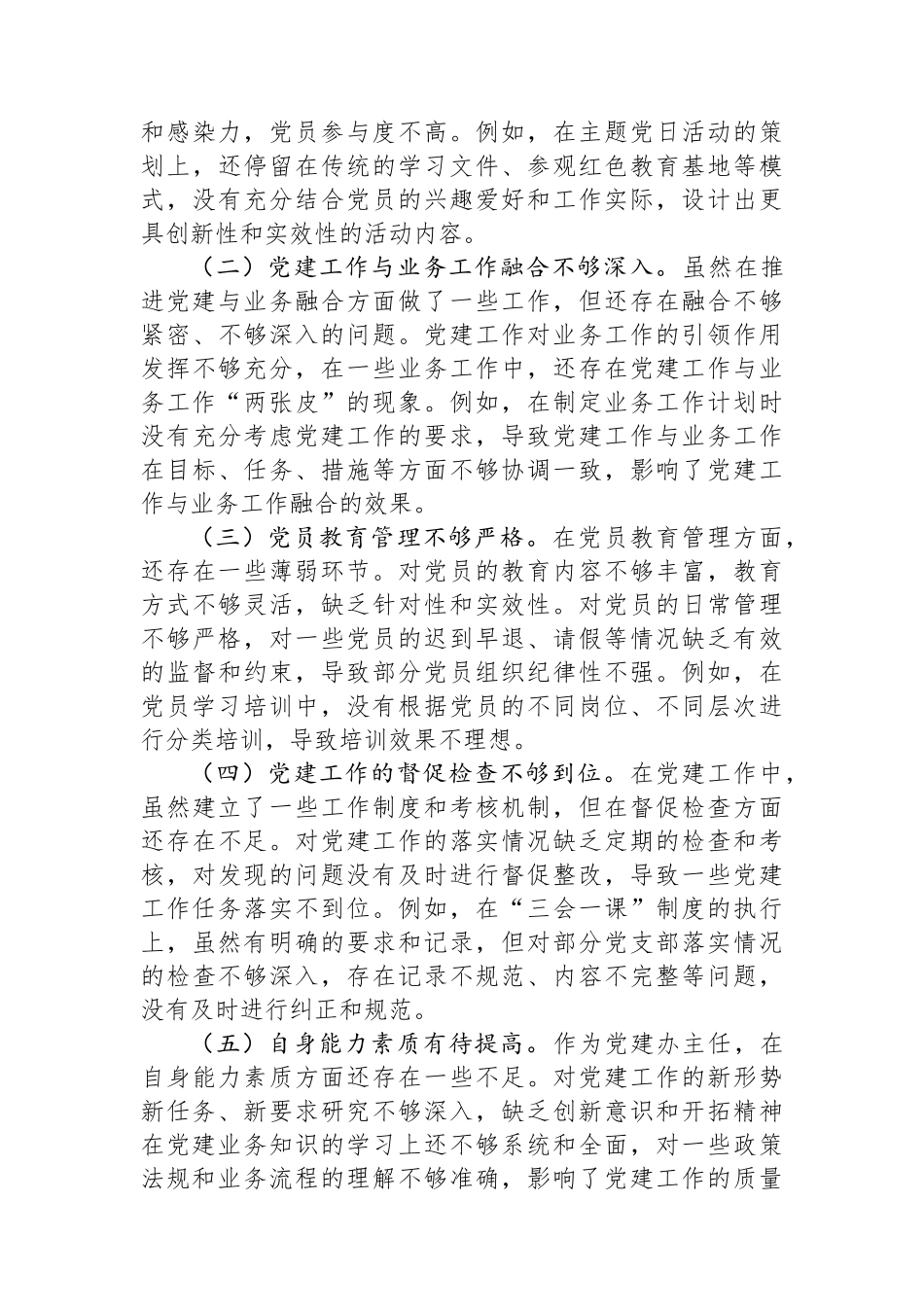 党建办主任2024年个人述职述责述廉报告_第3页