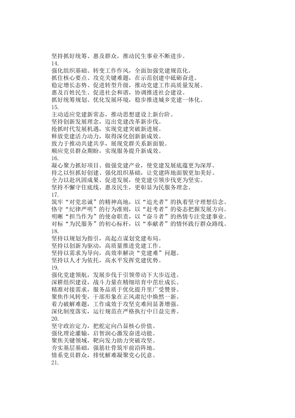 党建工作类写作标题30组_第3页