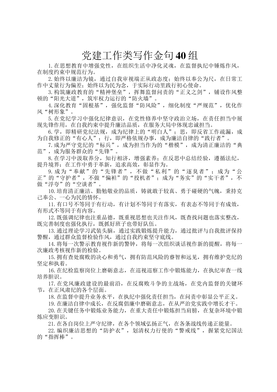党建工作类写作金句40组_第1页