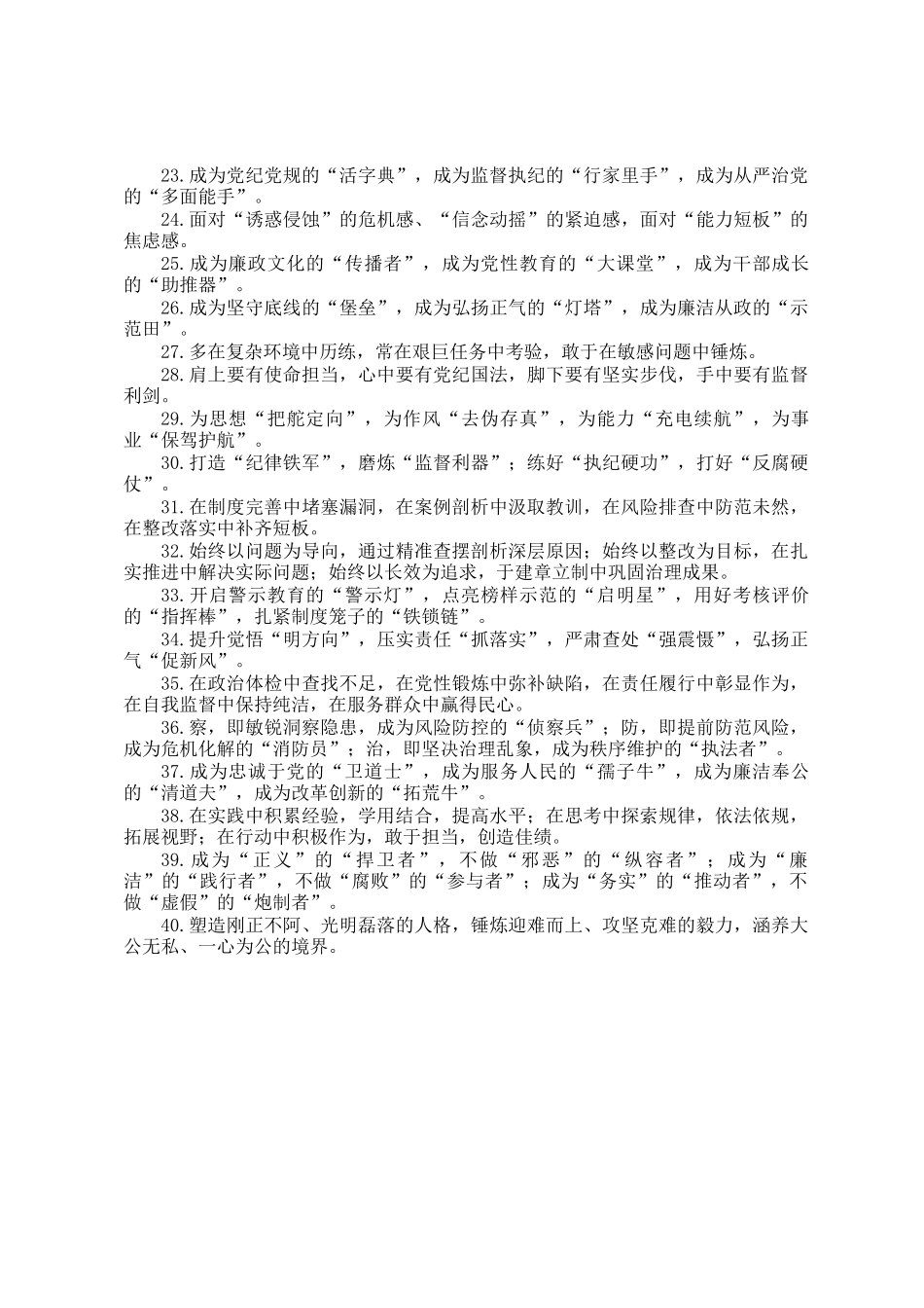 党建工作类写作金句40组_第2页