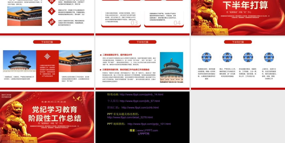 党建纪律教育工作总结PPT模板（20240708）