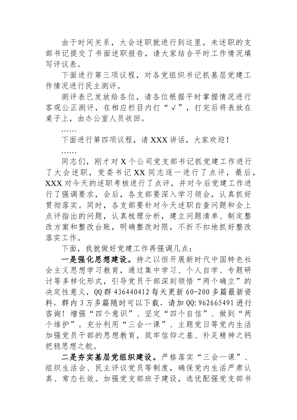 党建述职评议会主持词_第2页