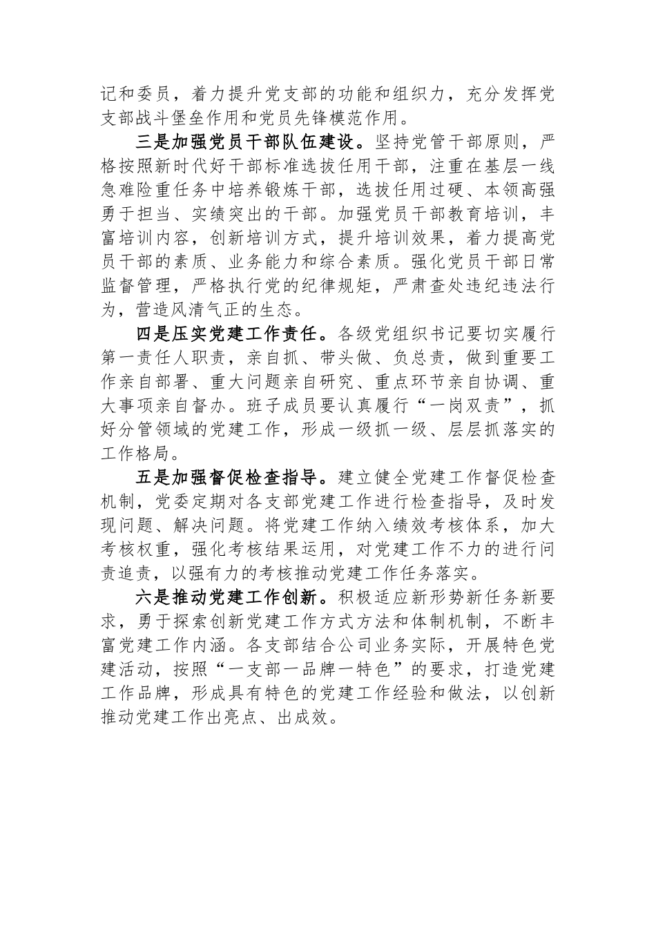 党建述职评议会主持词_第3页