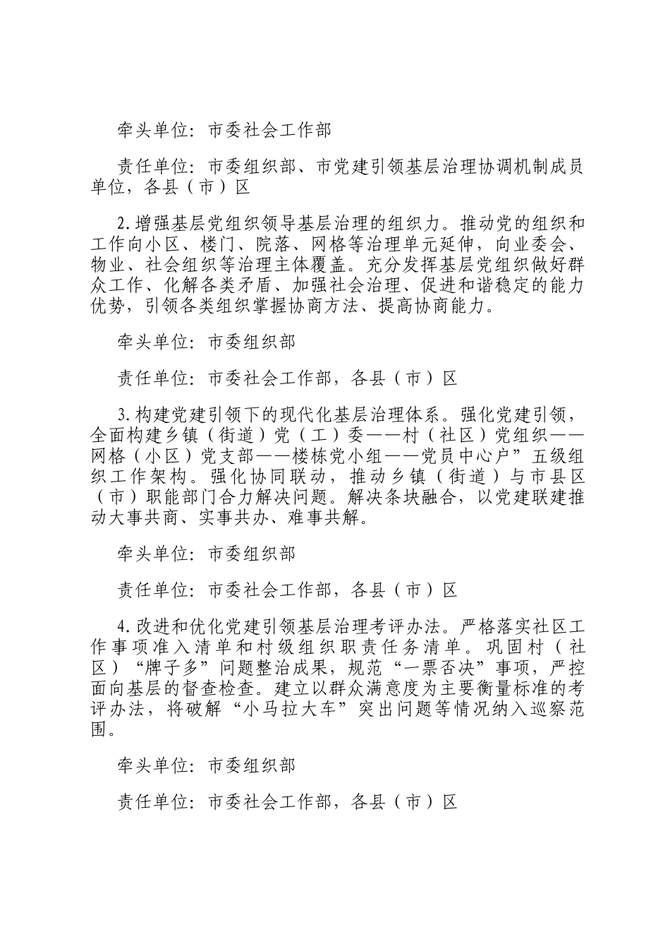 党建引领基层治理三年实施方案_第2页