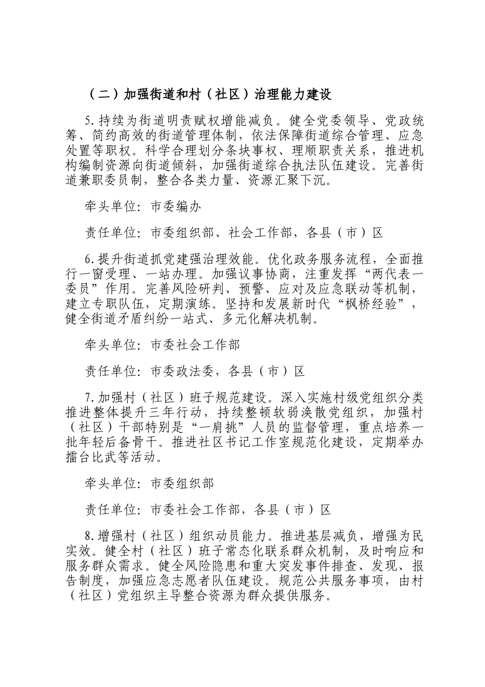 党建引领基层治理三年实施方案_第3页