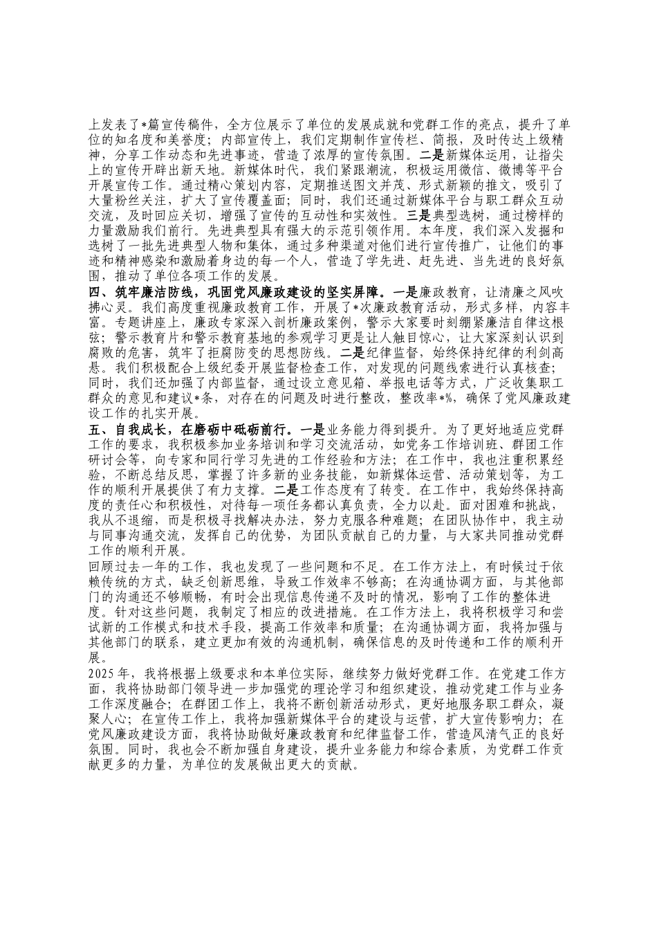 党群工作部干事2024年度工作总结_第2页