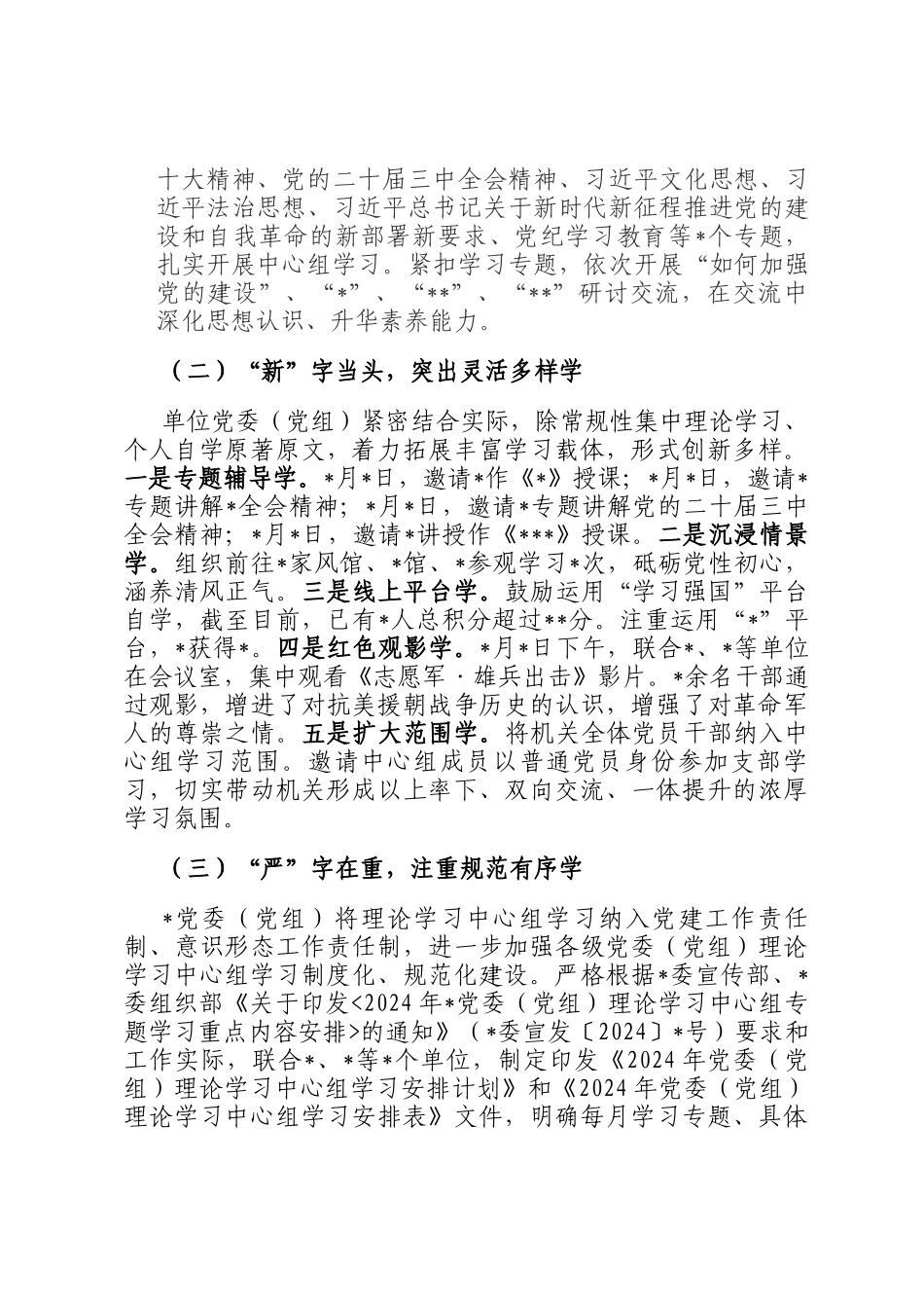 党委（党组）理论学习中心组2024年度学习情况总结_第2页