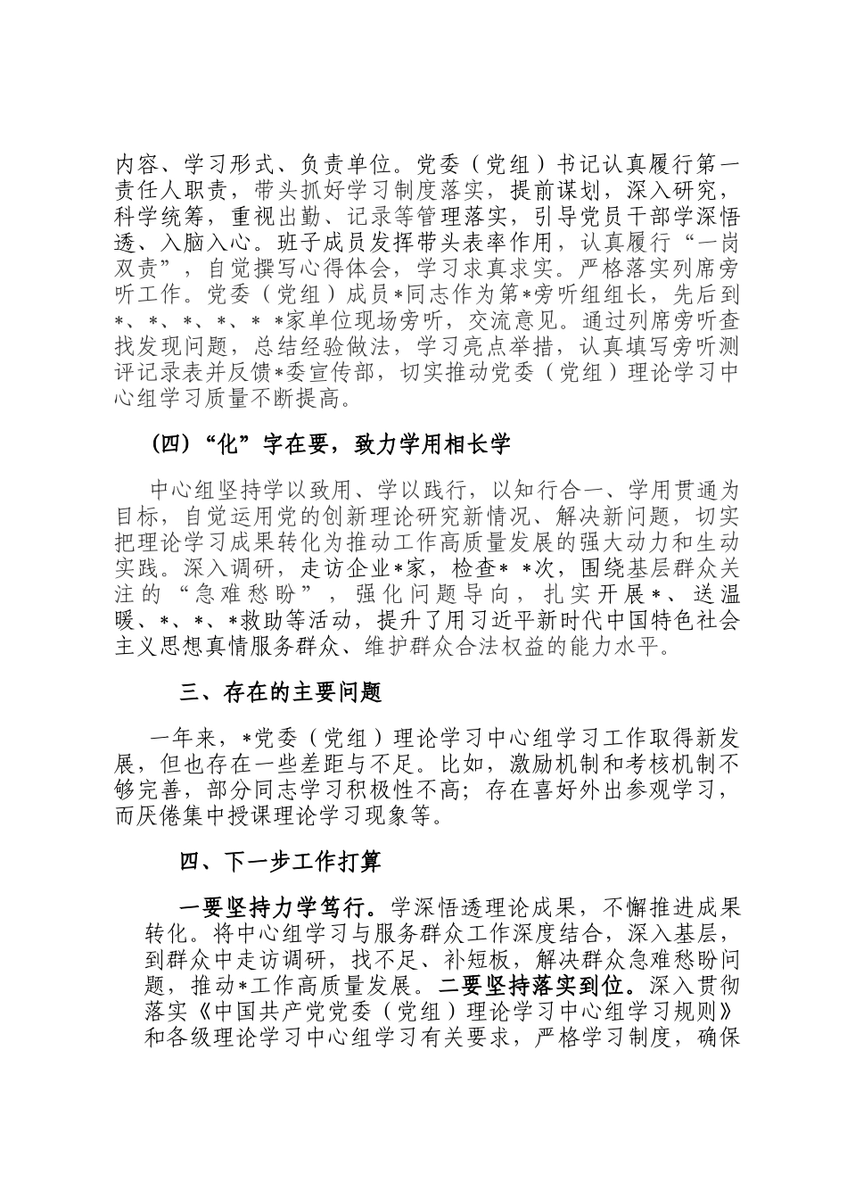 党委（党组）理论学习中心组2024年度学习情况总结_第3页