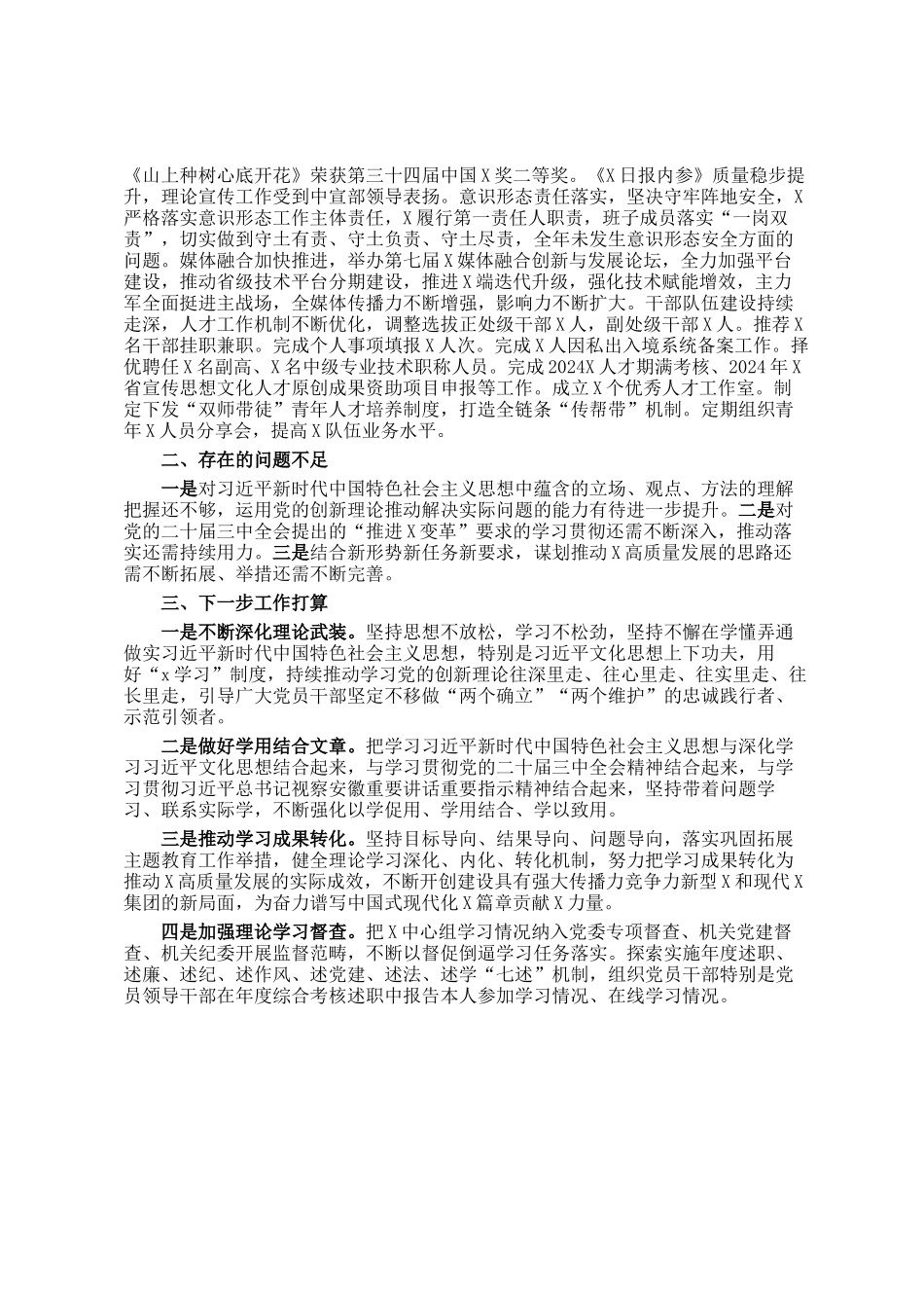党委2024年度理论学习中心组学习情况报告_第2页