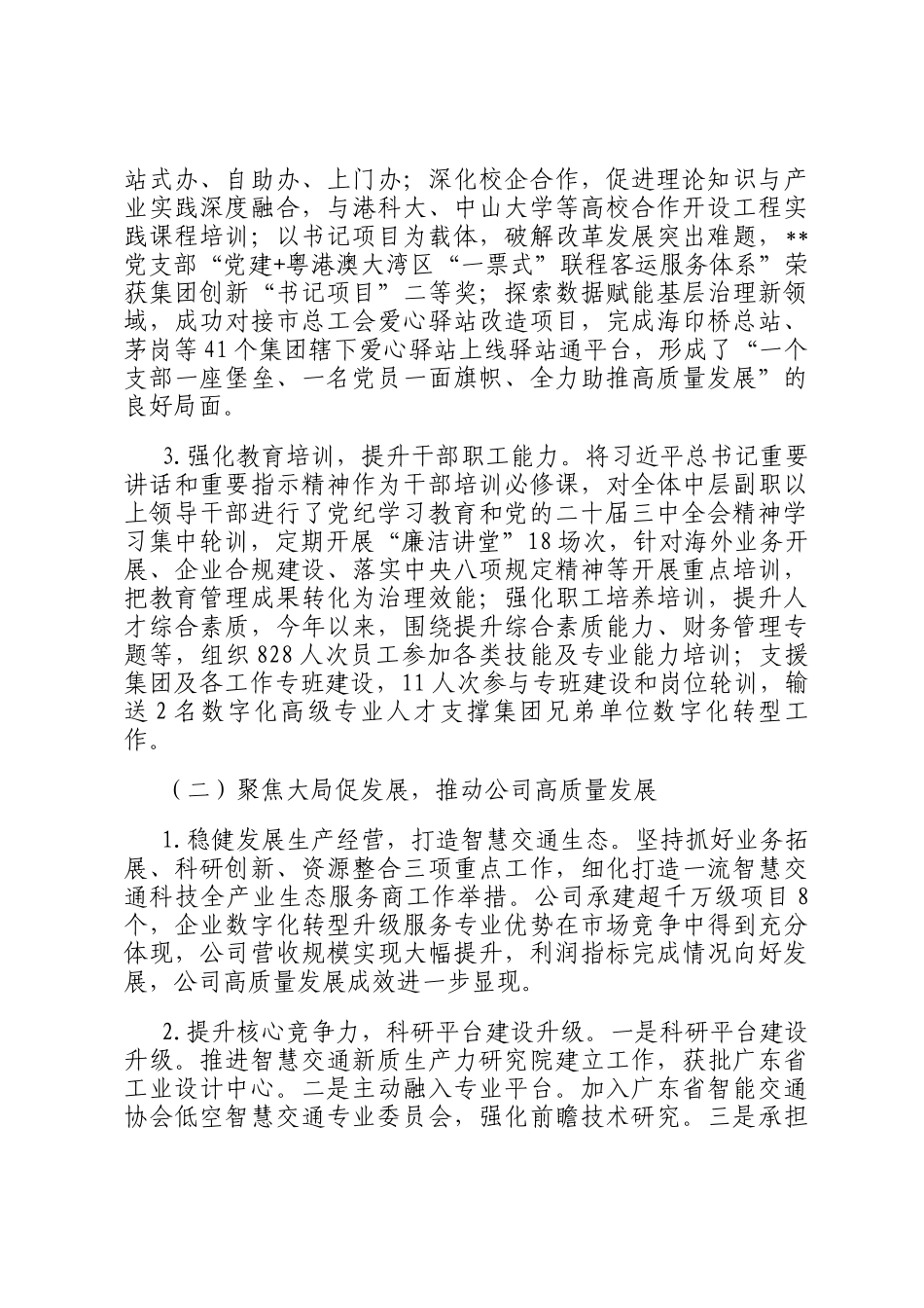 党委换届选举大会上的党委工作报告_第2页