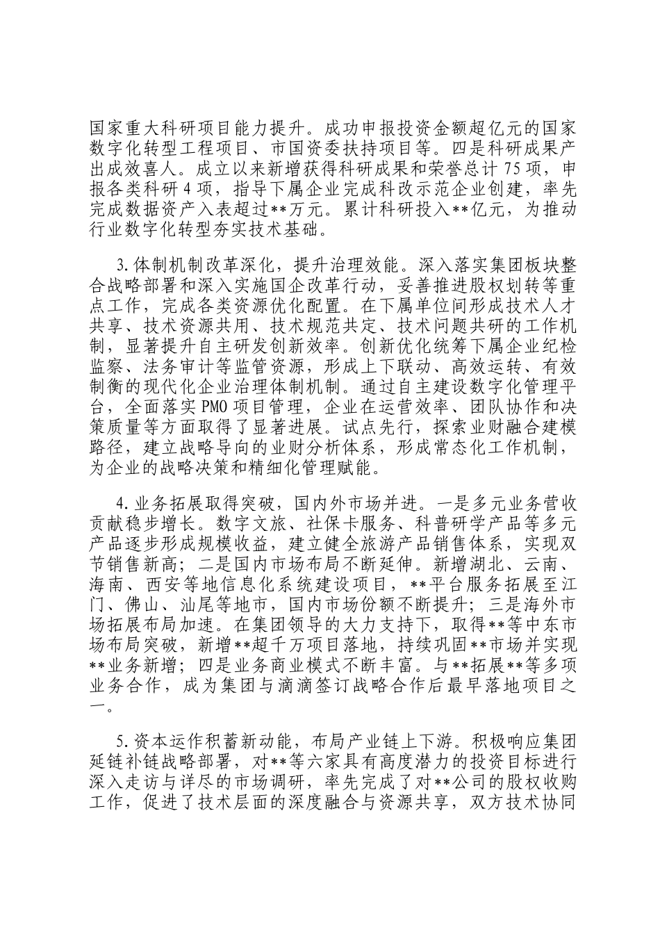 党委换届选举大会上的党委工作报告_第3页