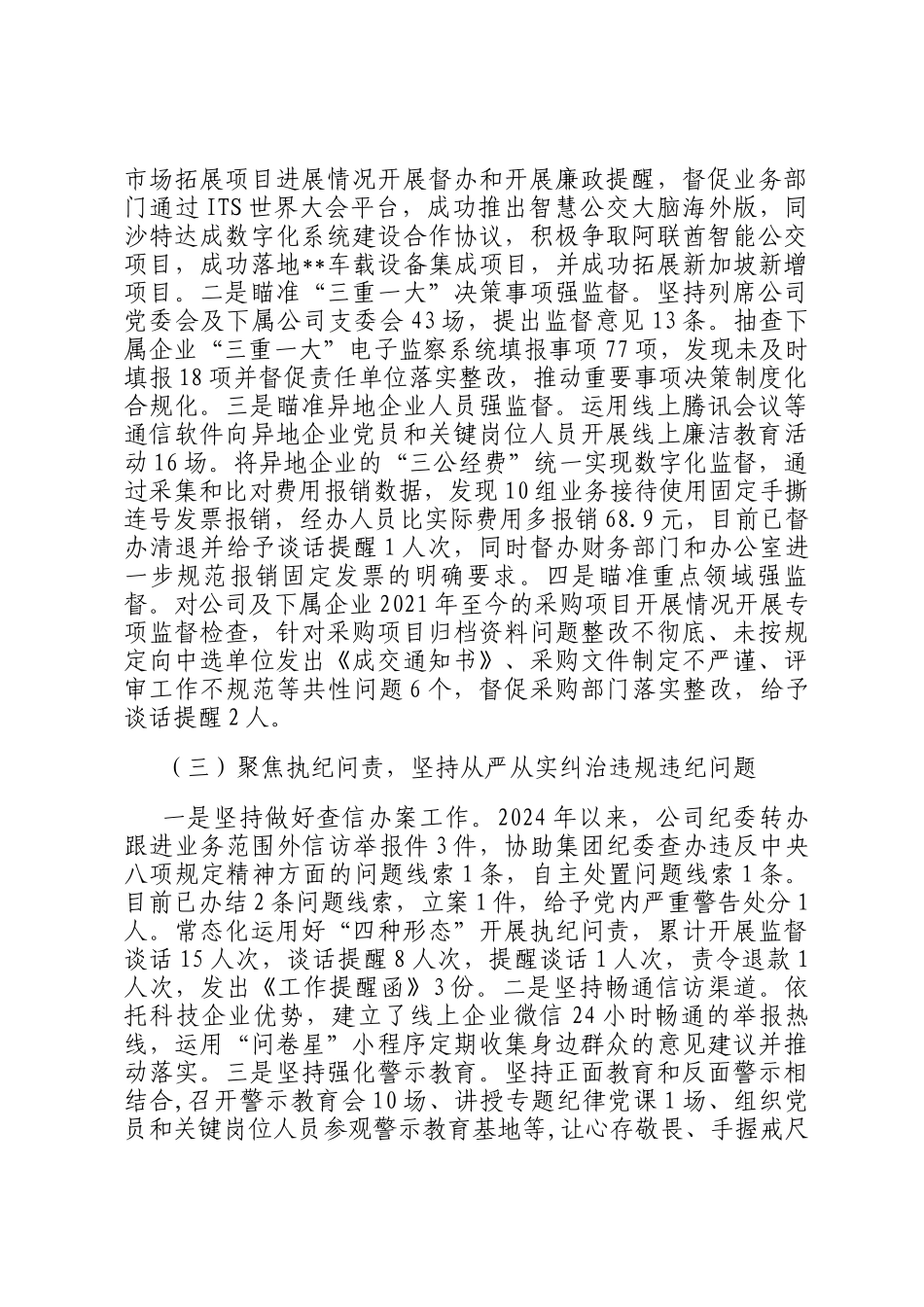 党委换届选举大会上的纪检工作报告_第2页
