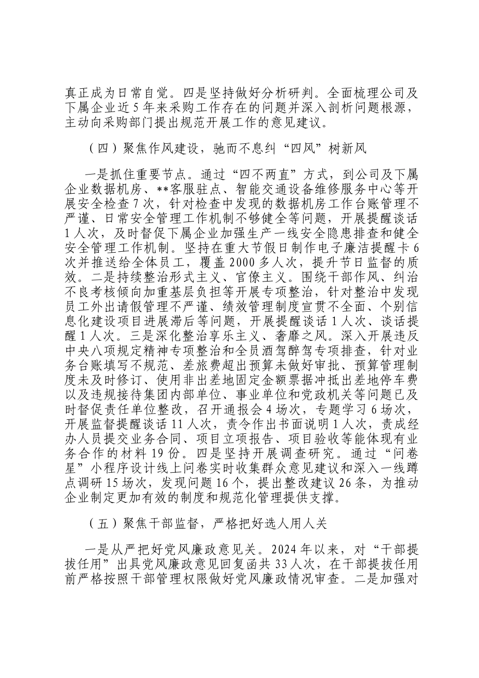 党委换届选举大会上的纪检工作报告_第3页