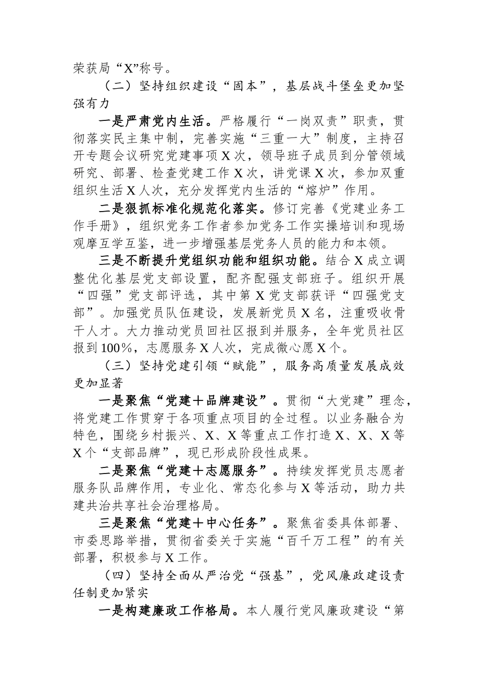 党委书记2024年度述责述廉述职报告_第2页