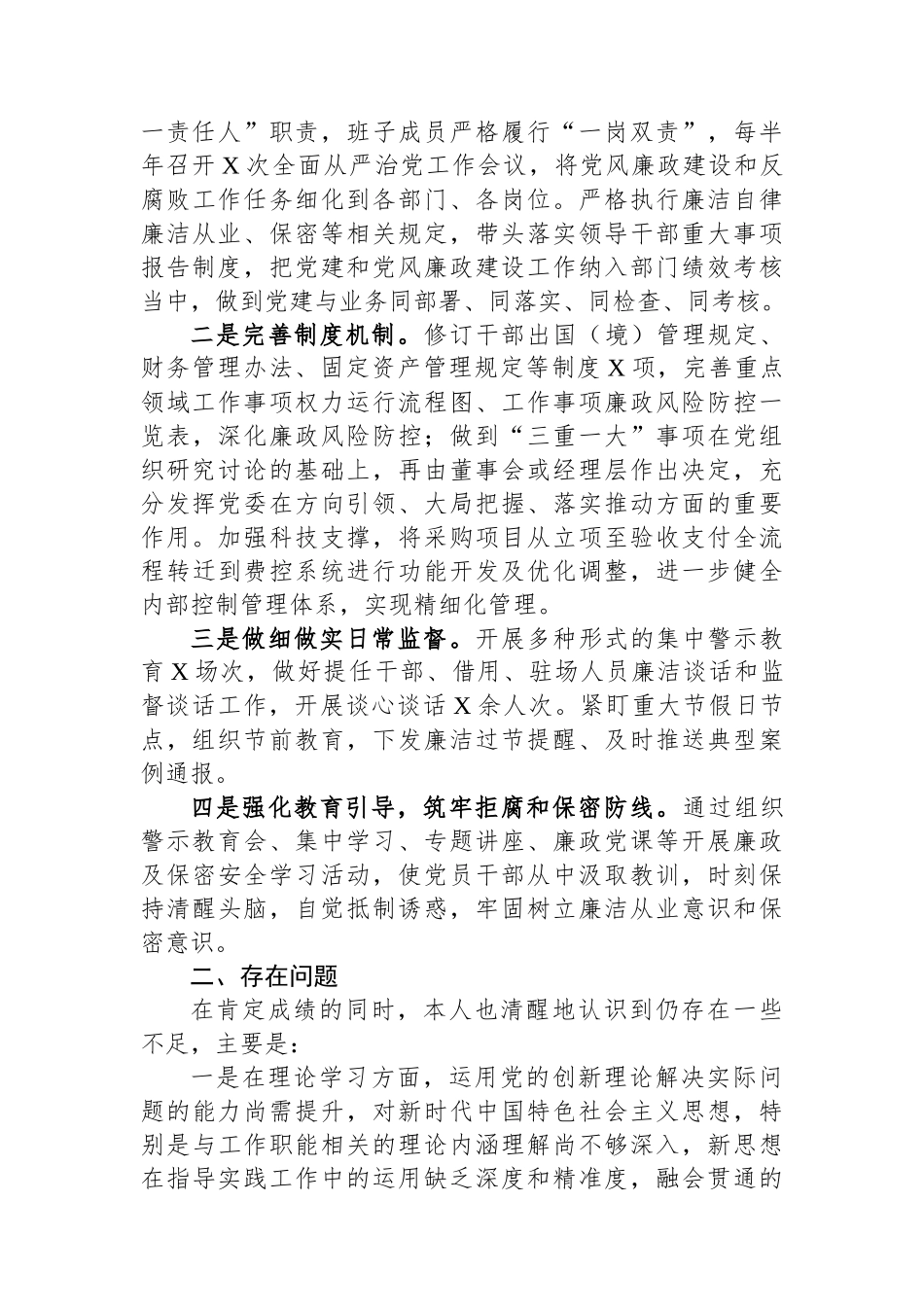 党委书记2024年度述责述廉述职报告_第3页