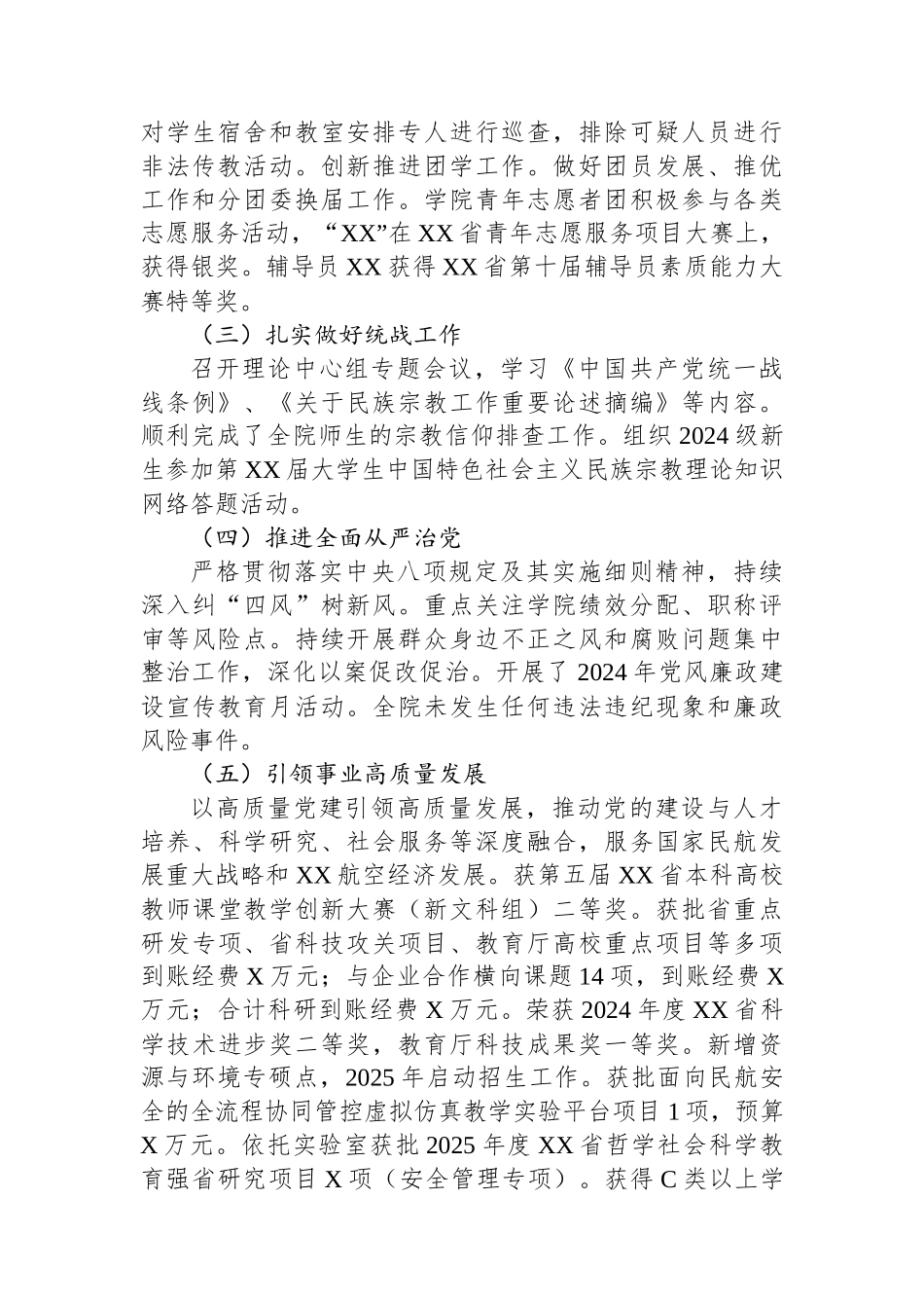 党委书记2024年度述职述廉述学报告_第2页