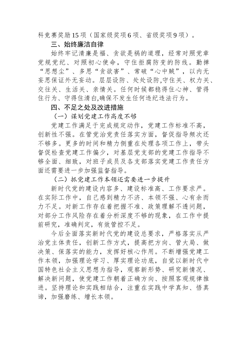 党委书记2024年度述职述廉述学报告_第3页