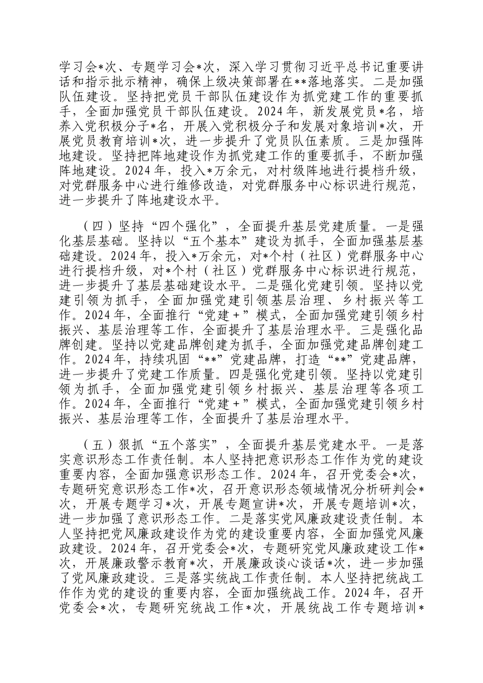 党委书记2024年度抓党建工作述职报告_第2页