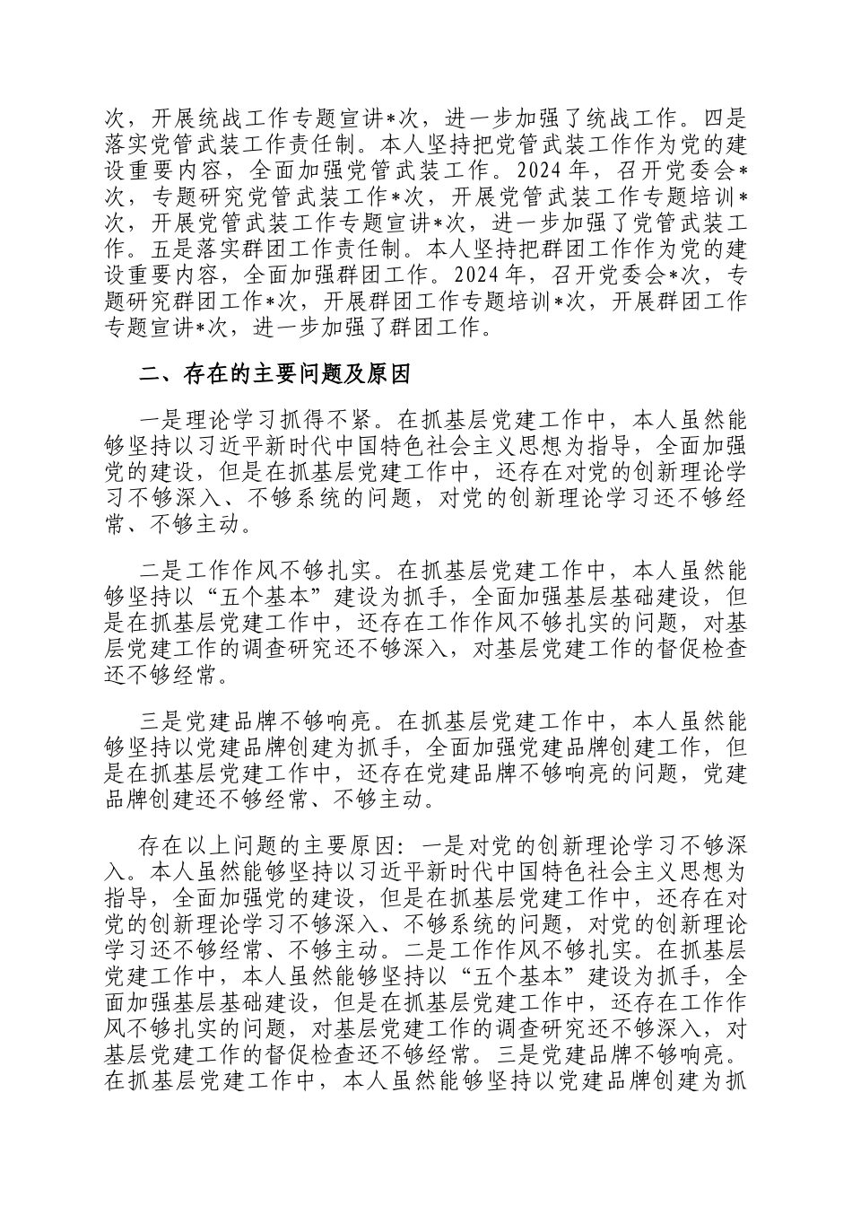 党委书记2024年度抓党建工作述职报告_第3页