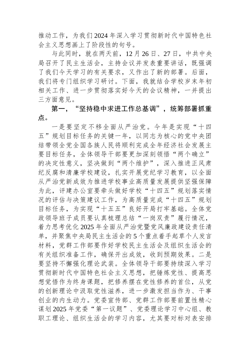 党委书记在2024年12月党委理论学习中心组（扩大）学习会上的讲话_第2页