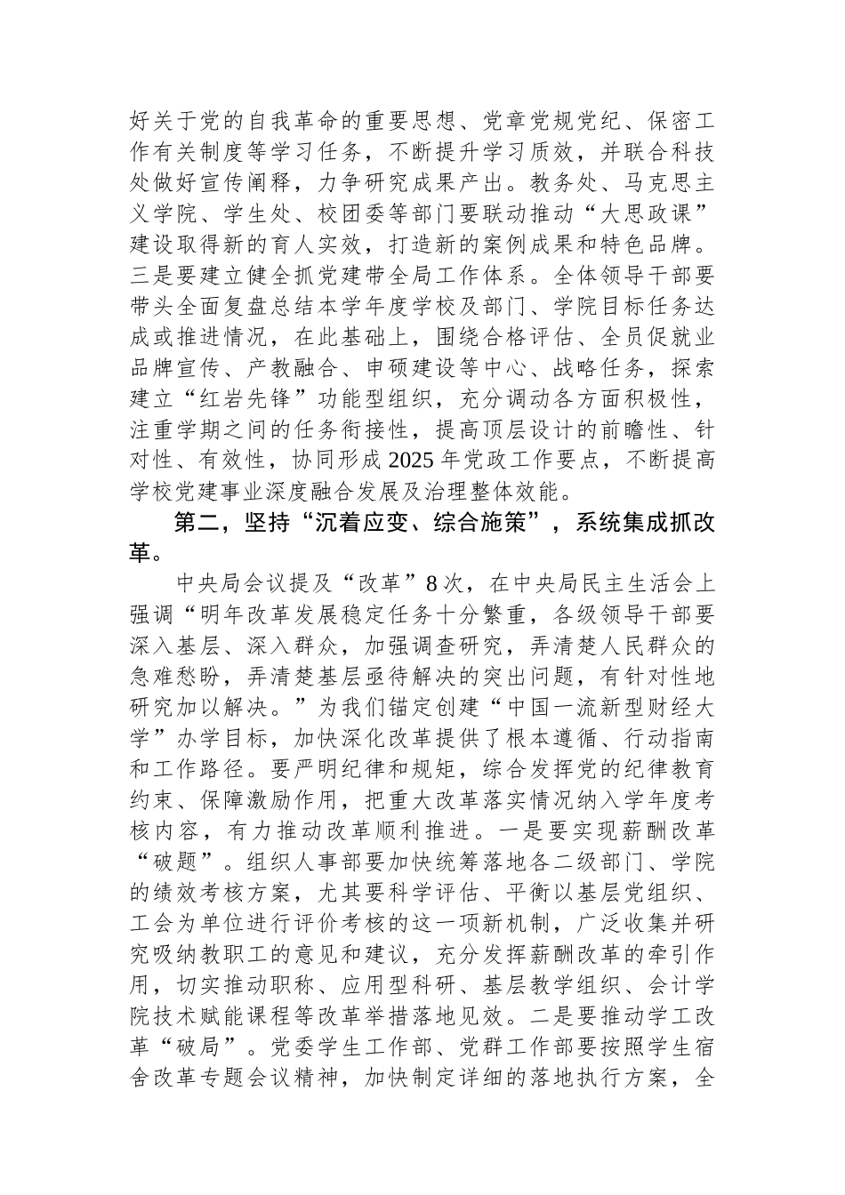 党委书记在2024年12月党委理论学习中心组（扩大）学习会上的讲话_第3页