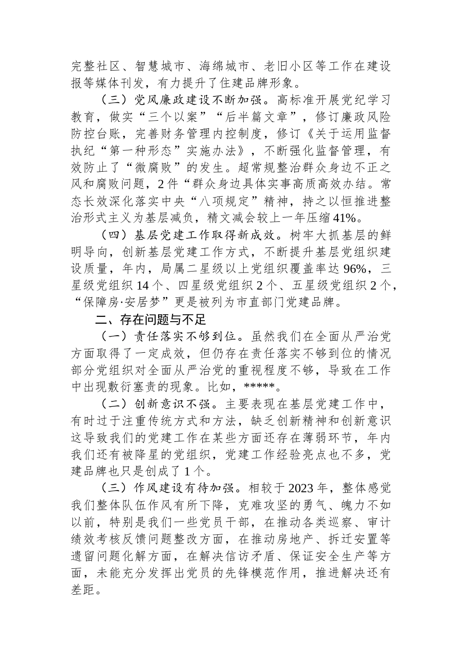 党委书记在2024年述责述廉会议上的讲话_第2页