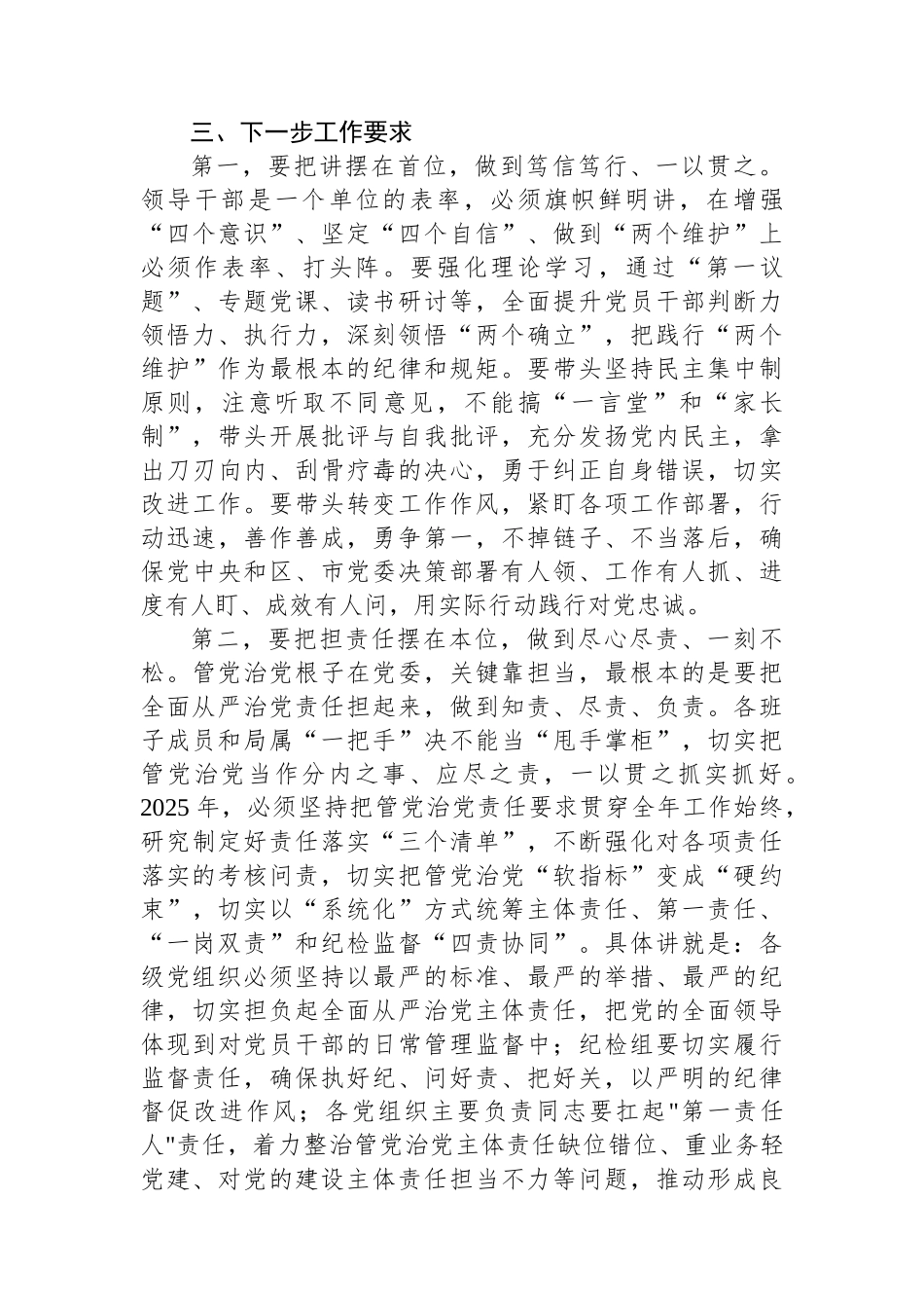 党委书记在2024年述责述廉会议上的讲话_第3页