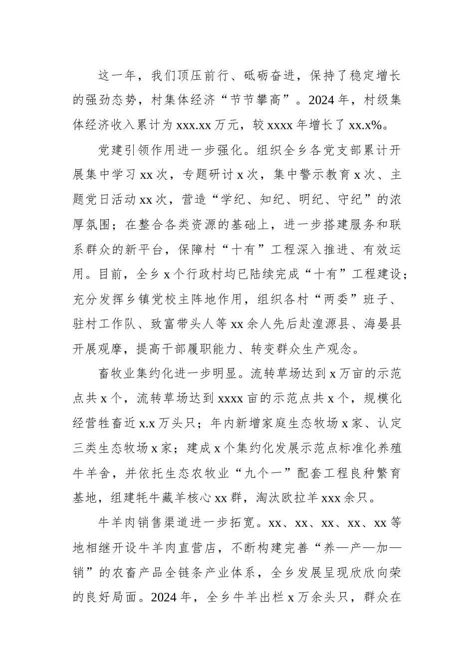 党委书记在2024年总结暨表彰大会上的讲话_第2页