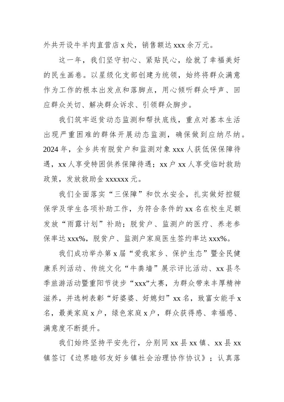 党委书记在2024年总结暨表彰大会上的讲话_第3页