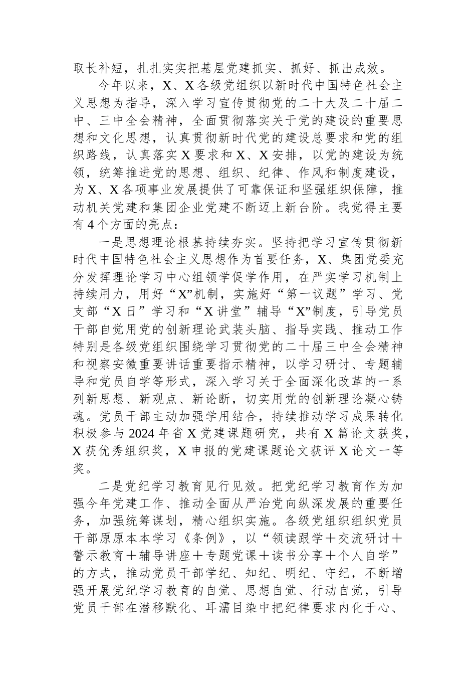 党委书记在单位2024年度基层党组织书记抓党建述职评议大会上的讲话_第2页